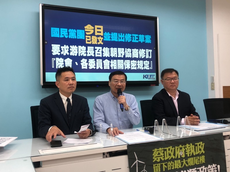 藍委要求修訂立院保密規定 綠委：朝野協商處理