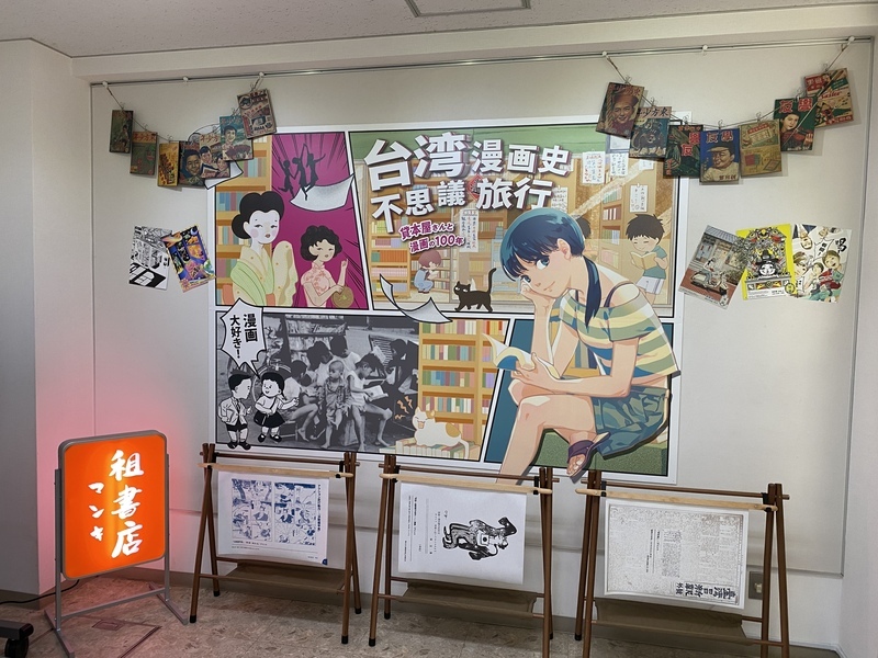 台灣租書店與漫畫展看百年演變 日本東京開展