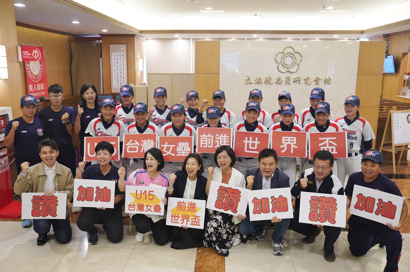 前進U15世界盃 立委為女壘台灣代表隊加油盼奪佳績
