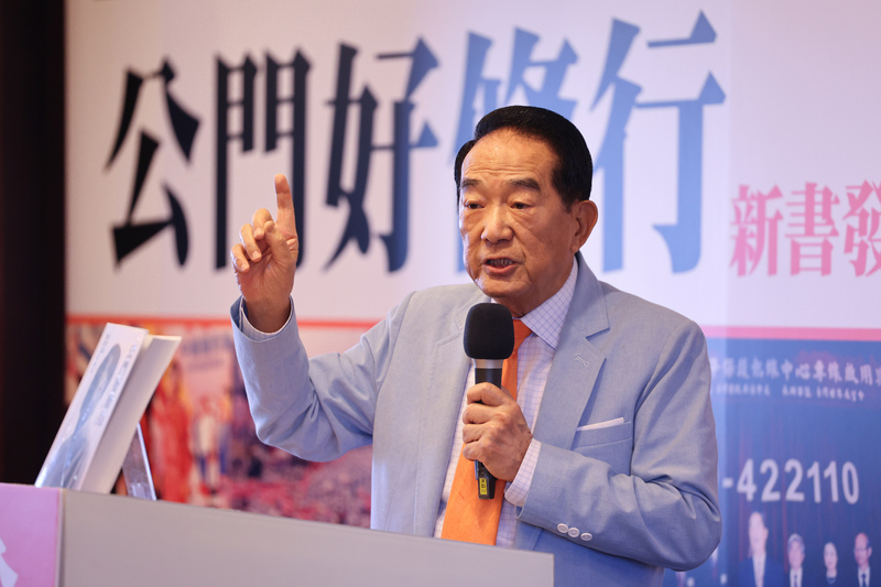 宋楚瑜新書談兩岸 提出四堅持五安全