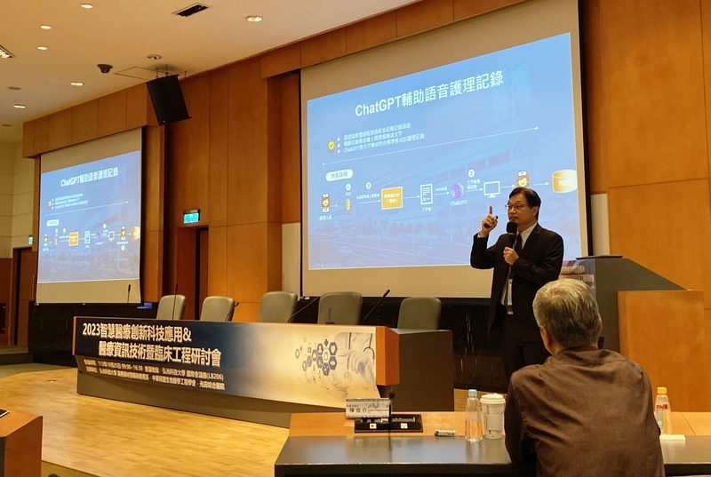 智慧醫療科技研討會 ChatGPT護理紀錄臨床應用受矚