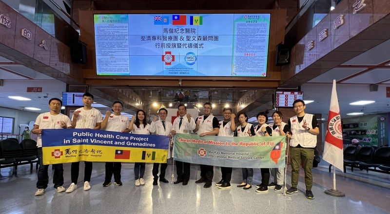 馬偕精神 2醫療團將赴聖文森與斐濟