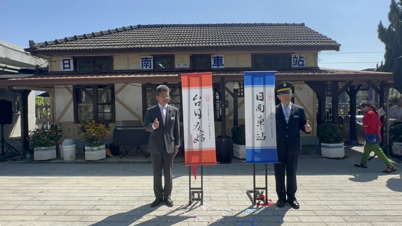 台日「日南車站」締姊妹站 盼促進鐵道文化交流