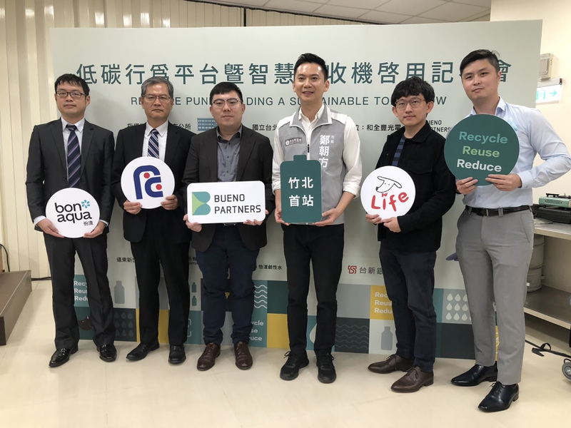 竹北啟用智慧回收機 寶特瓶、電池可兌換現金