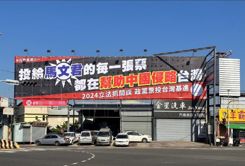台灣基進掛看板諷刺 馬文君團隊：不予回應