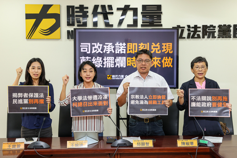 時力盼速討論揭弊者保護法等案 回應社會反貪期待