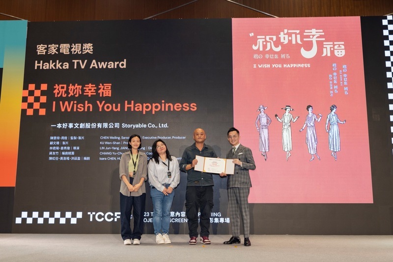 TCCF提案大會 已故導演陳慧翎監製遺作摘獎