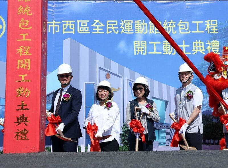 嘉義市西區全民運動館動土 滿足運動休憩需求