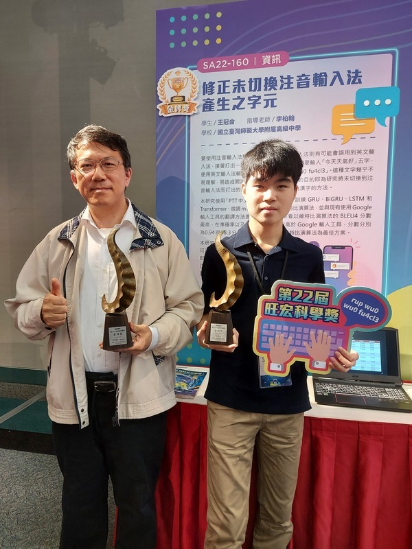 未切換注音AI也可翻譯亂碼 王冠侖獲旺宏科學獎