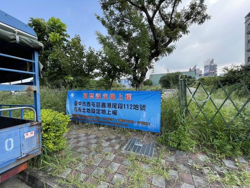 中市府招標設定地上權 標脫4宗6筆市有地