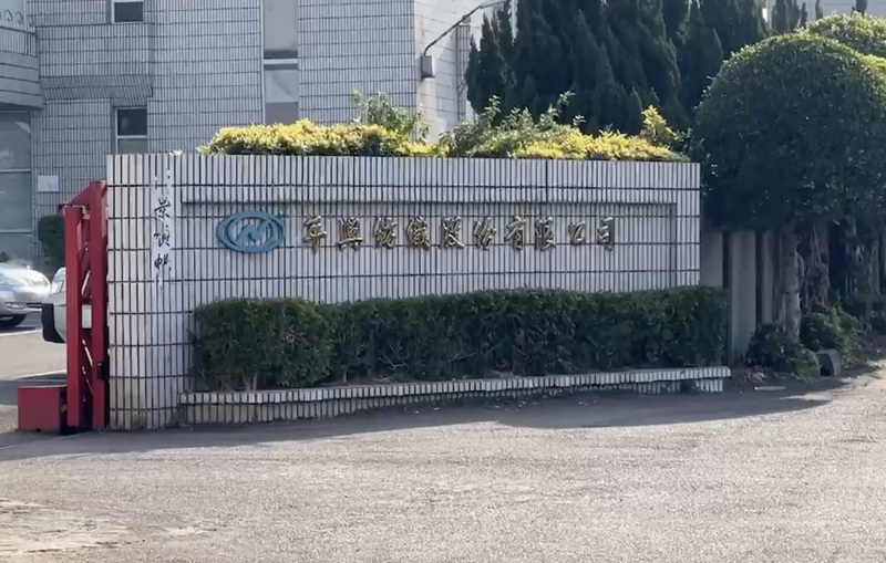 年興後龍廠將停工 苗縣府派員入廠維護勞工權益