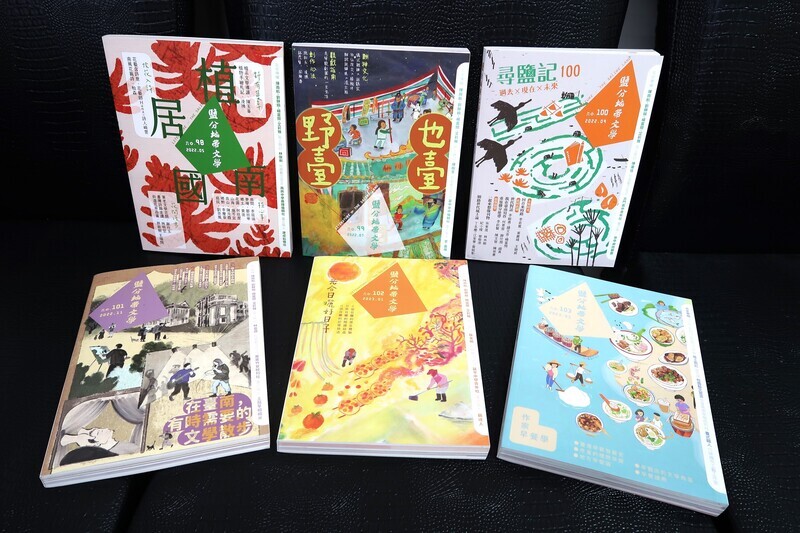 「鹽分地帶文學」雙月刊 奪第47屆金鼎獎