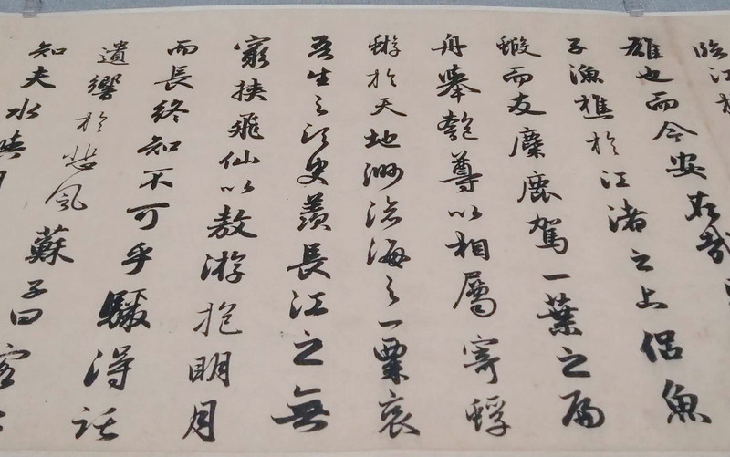 趙孟頫書赤壁賦浮海為滄海 美麗誤會流傳廣