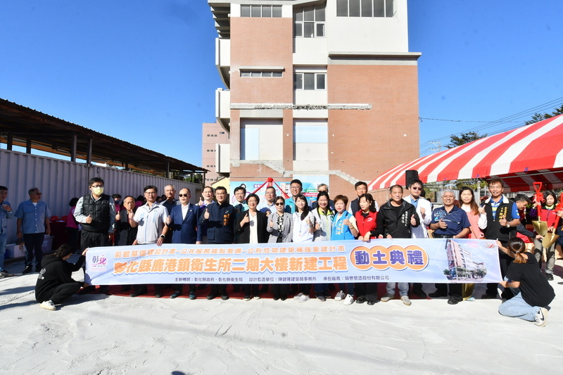 鹿港衛生所蓋2期大樓 整合社福空間顧0至百歲