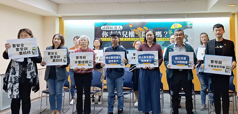 保障兒權3防線 民團籲建立兒童工作證制度