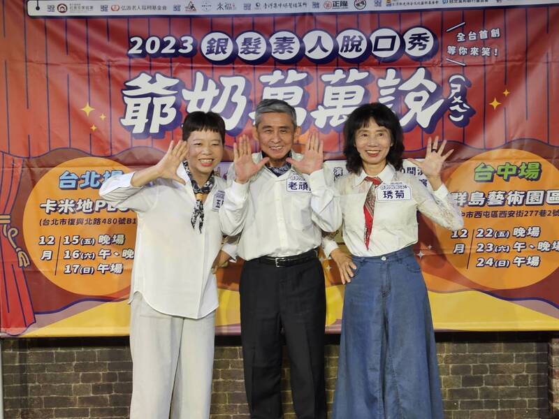 首創爺奶素人脫口秀 高年級搞笑派對顛覆長輩印象