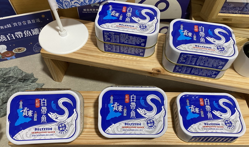貢寮區漁會研發白帶魚罐頭 盼開發水產新市場