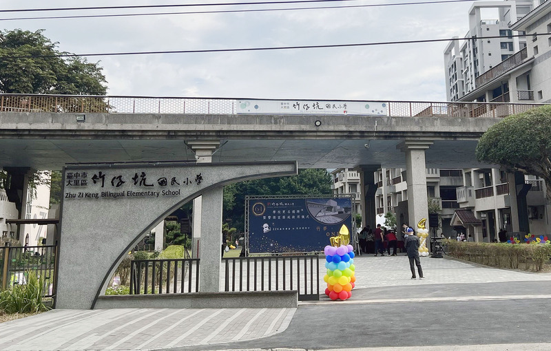 台中健民國小更名竹仔坑揭牌 象徵傳承新起點