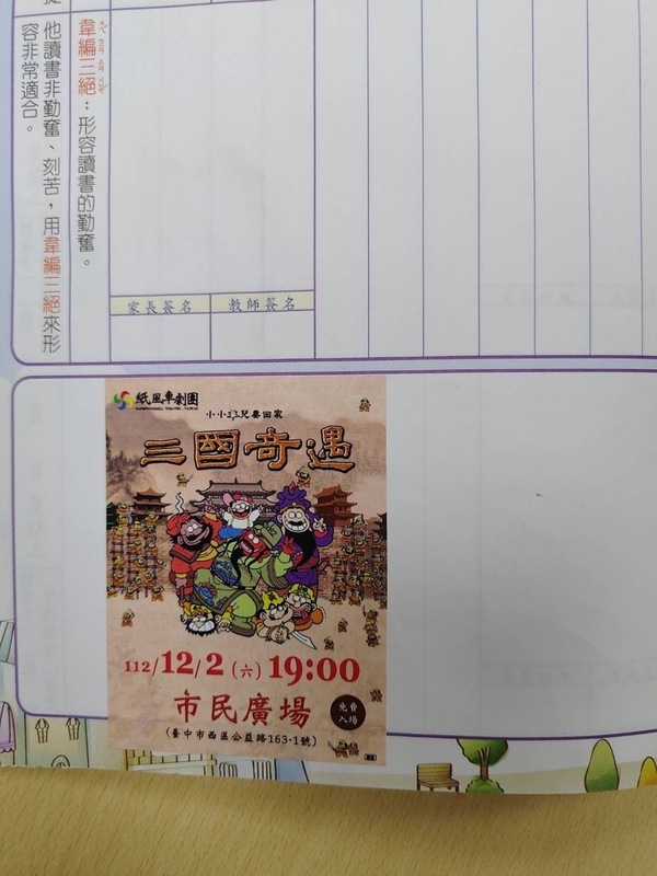 聯絡簿貼藝文活動疑變造勢場 中市府：無競選文字