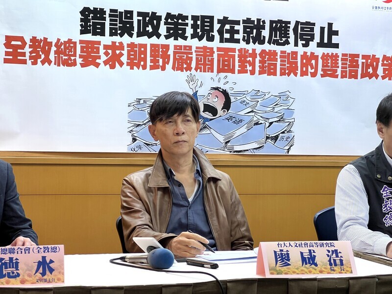 檢視雙語政策 學者籲選後召開國是會議