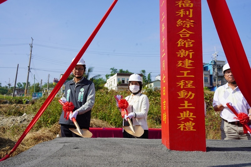 琉球鄉社福館斥資1.6億動土 周春米：完善離島資源