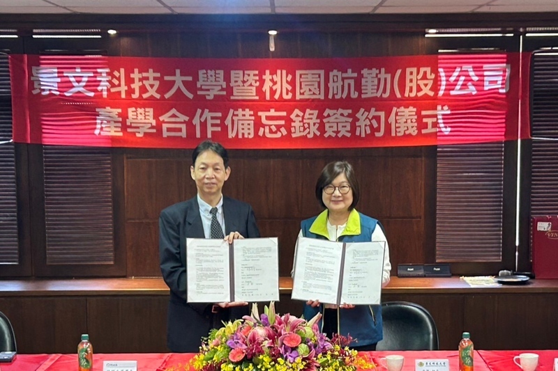 桃園航勤與景文科大簽訂MOU 合作培育航勤人才