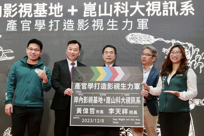 台南岸內影視基地、崑山科大 簽署合作備忘錄