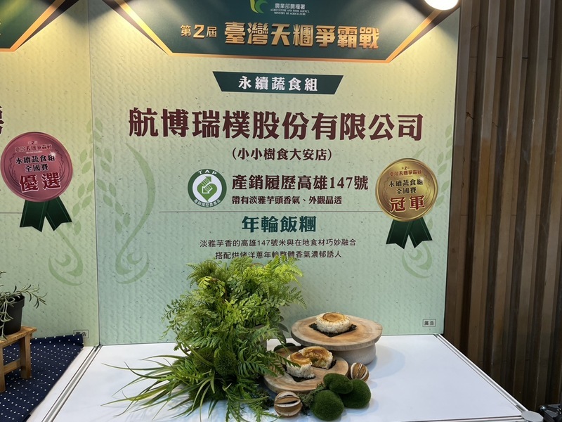 台灣天糰冠軍出爐 113年開賣、葷素皆有