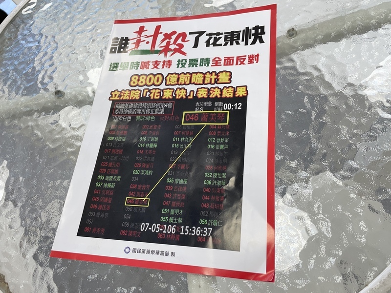 花蓮夾報傳單控蕭美琴擋交通建設 綠營斥抹黑