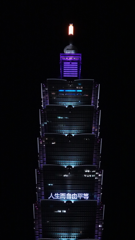 世界人權日 台北101點燈「人生而自由平等」