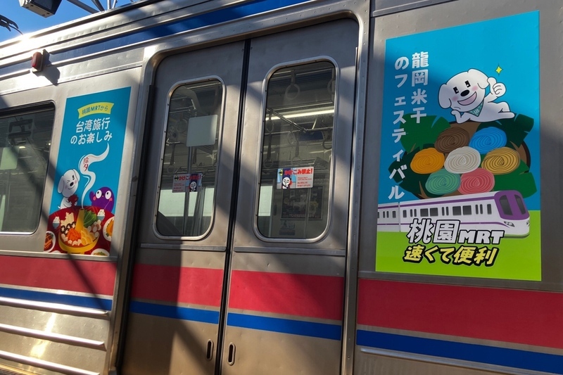 桃捷跨海到日本宣傳 桃園美食美景登上京成電鐵