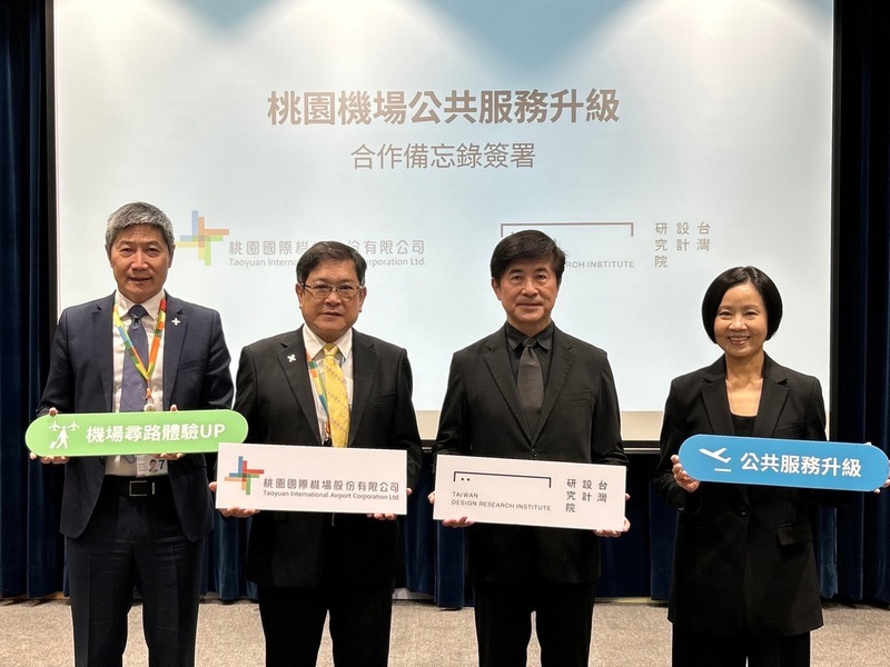 機場公司與設研院合作 提升標誌系統設計再進化