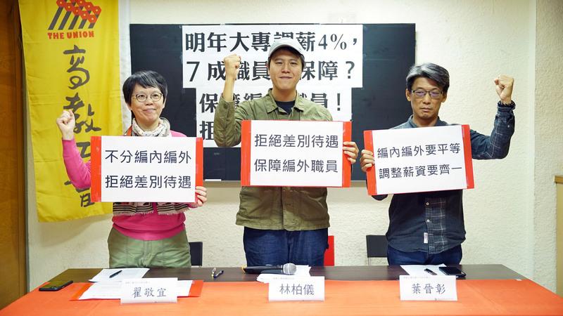 軍公教113年調薪 教團憂2.1萬大專職員沒保障