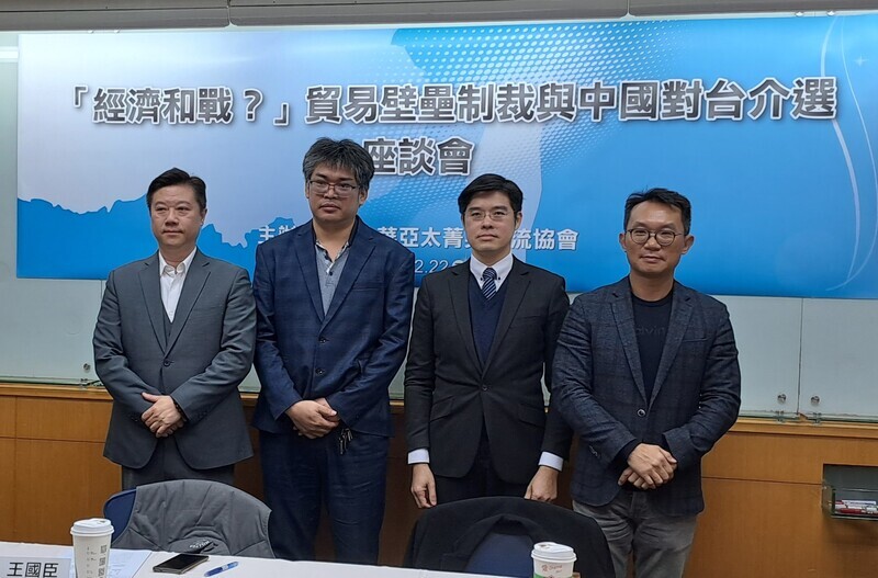 學者：中國一邊喊打一邊喊和 經濟脅迫介選