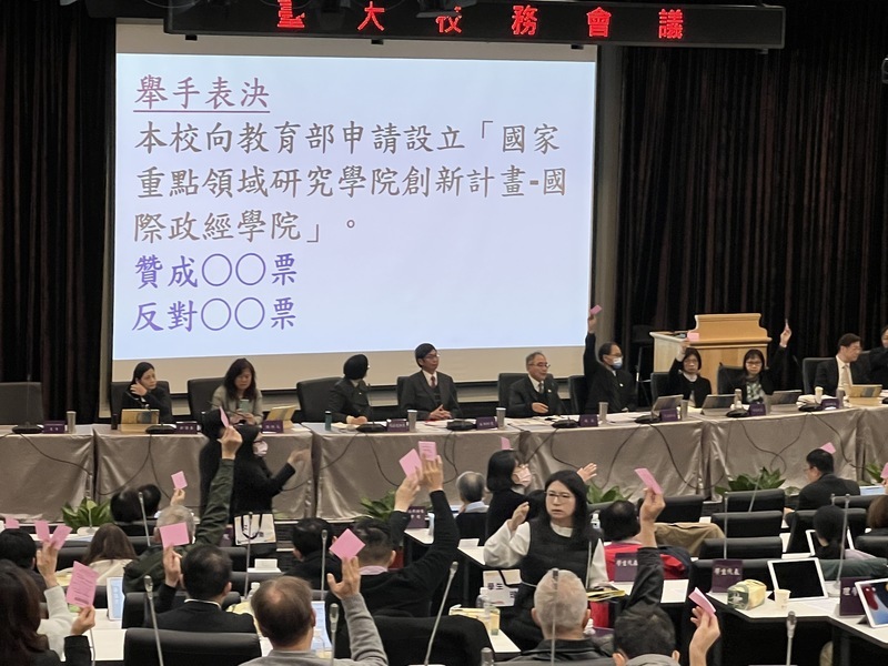 台大國際政經學院二度闖關 校務會議投票通過