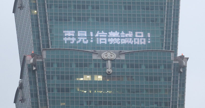 信義誠品平安夜熄燈 台北101點燈表達懷念祝福