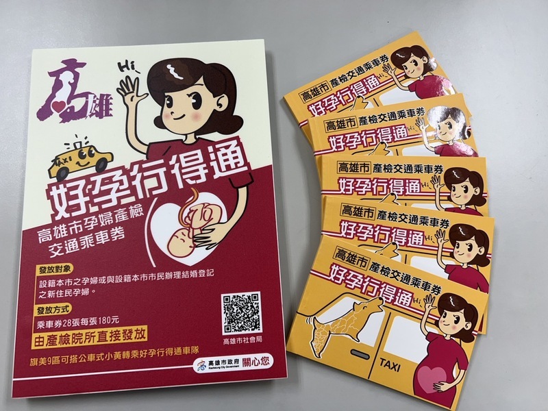 好孕行得通 高雄113年產檢乘車券延到分娩後6個月