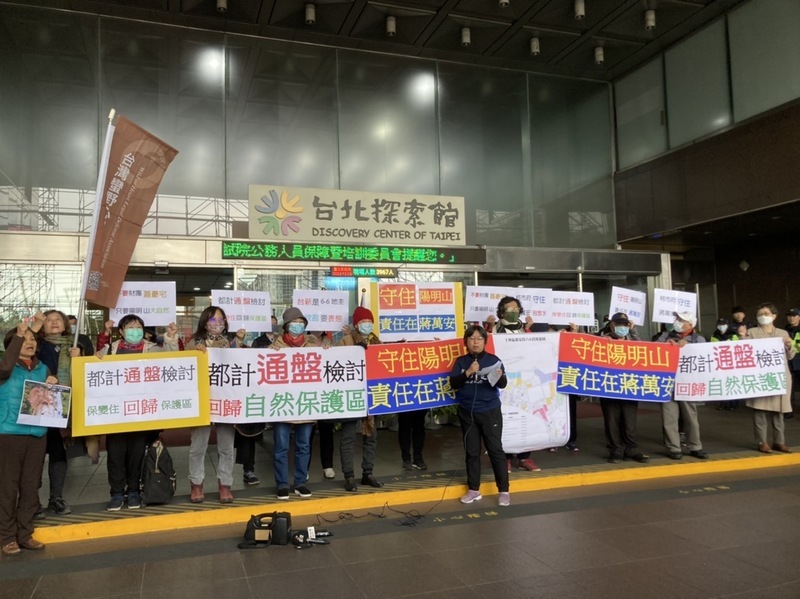 陽明山保變住六之六案環評 環團籲市府嚴格把關