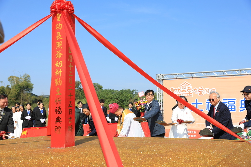 聖功長照爺奶村動土 陳其邁：全力協助整合資源