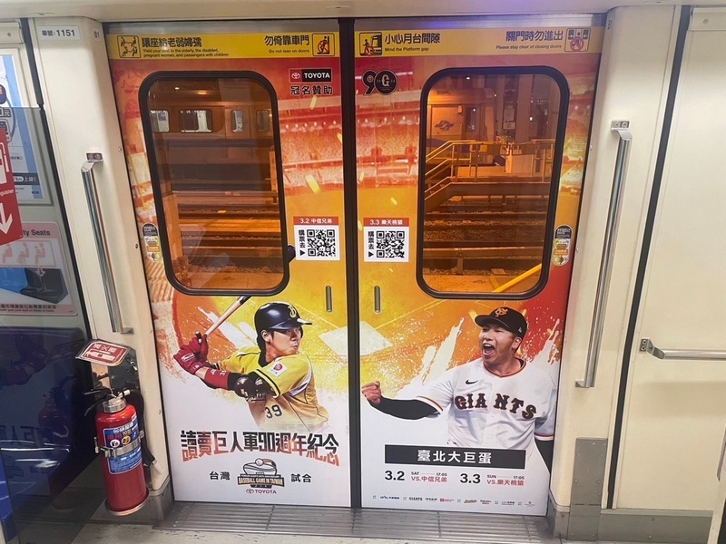 2024讀賣巨人來台交流賽 北捷板南線規劃主題車廂
