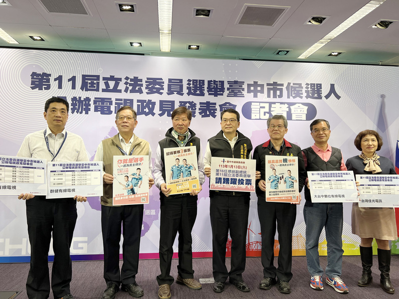 台中立委選舉電視政見發表會 113年1/3起播放