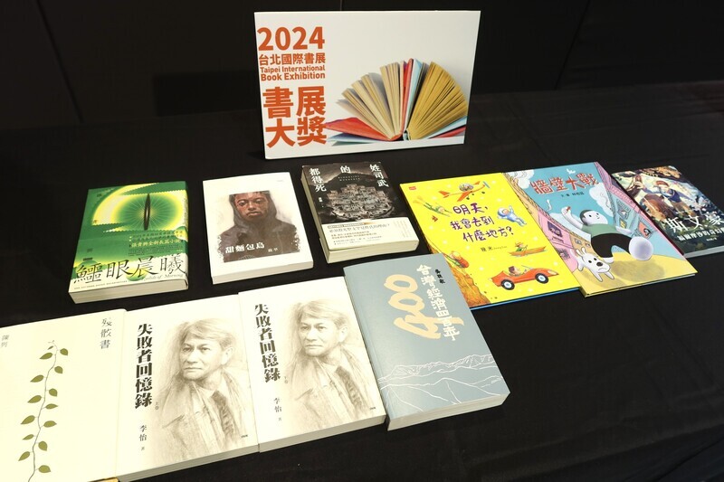 鱷眼晨曦等3作品同訴說被殖民島嶼 獲台北書展大獎