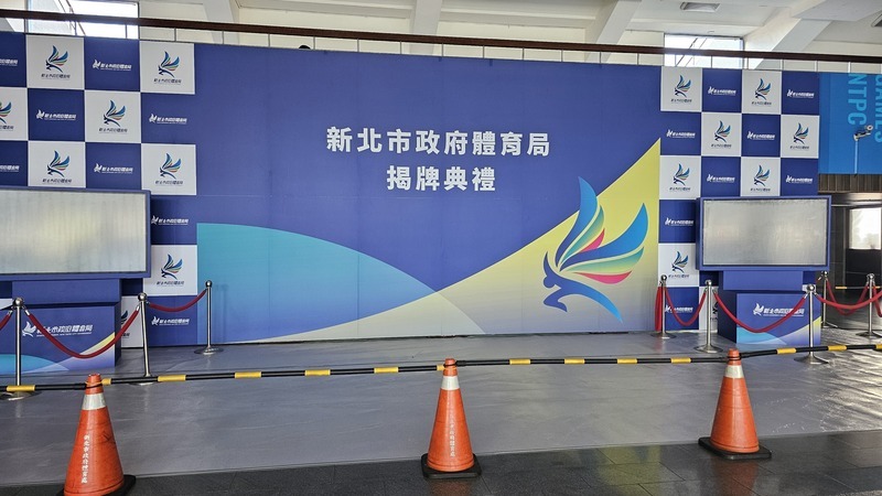 新北體育局元旦掛牌成立 洪玉玲任代理局長