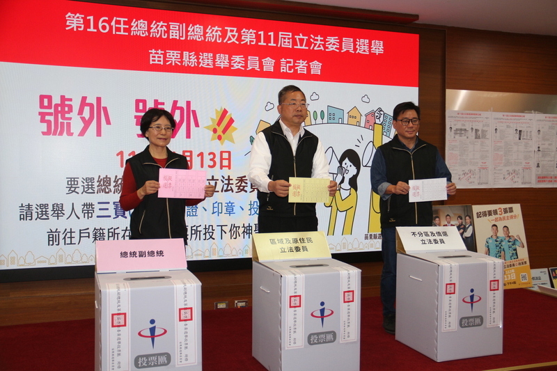 苗縣立委候選人公辦電視政見會 5、8日登場