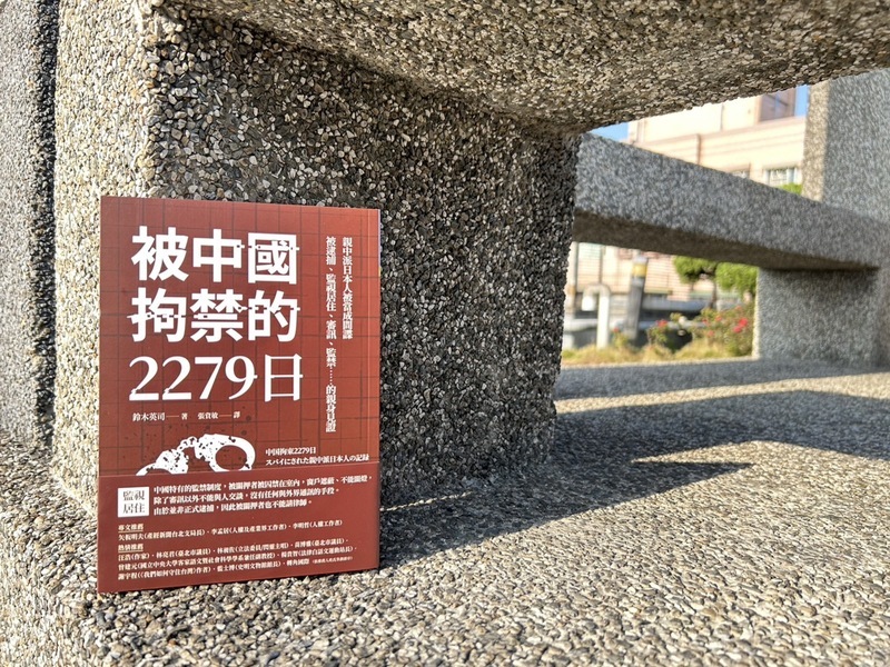 被中國拘禁2279日 鈴木英司肯定台灣抗強權守民主