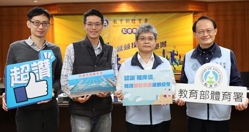 認識離岸流 體育署維護學生開放水域運動安全