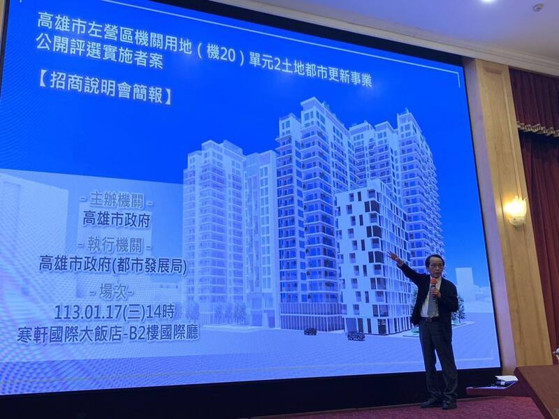 高雄左營機20公辦都更招商 預計引資逾57億元