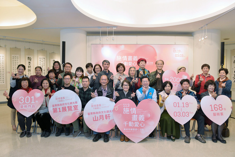 苗縣「施情畫義」公益展開幕 捐款抽愛心藝術品