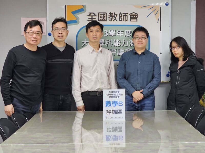 學測數學B 全教會認難易適中估5標提高