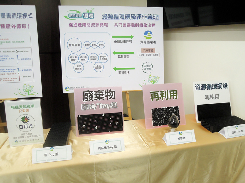 日月光電子廠串聯產業鏈 回收廢棄物年減碳5千噸